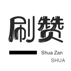 快手0.01元100赞